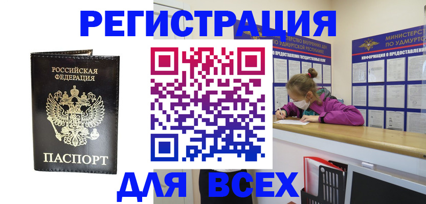 временная регистрация купить в Северной Осетии